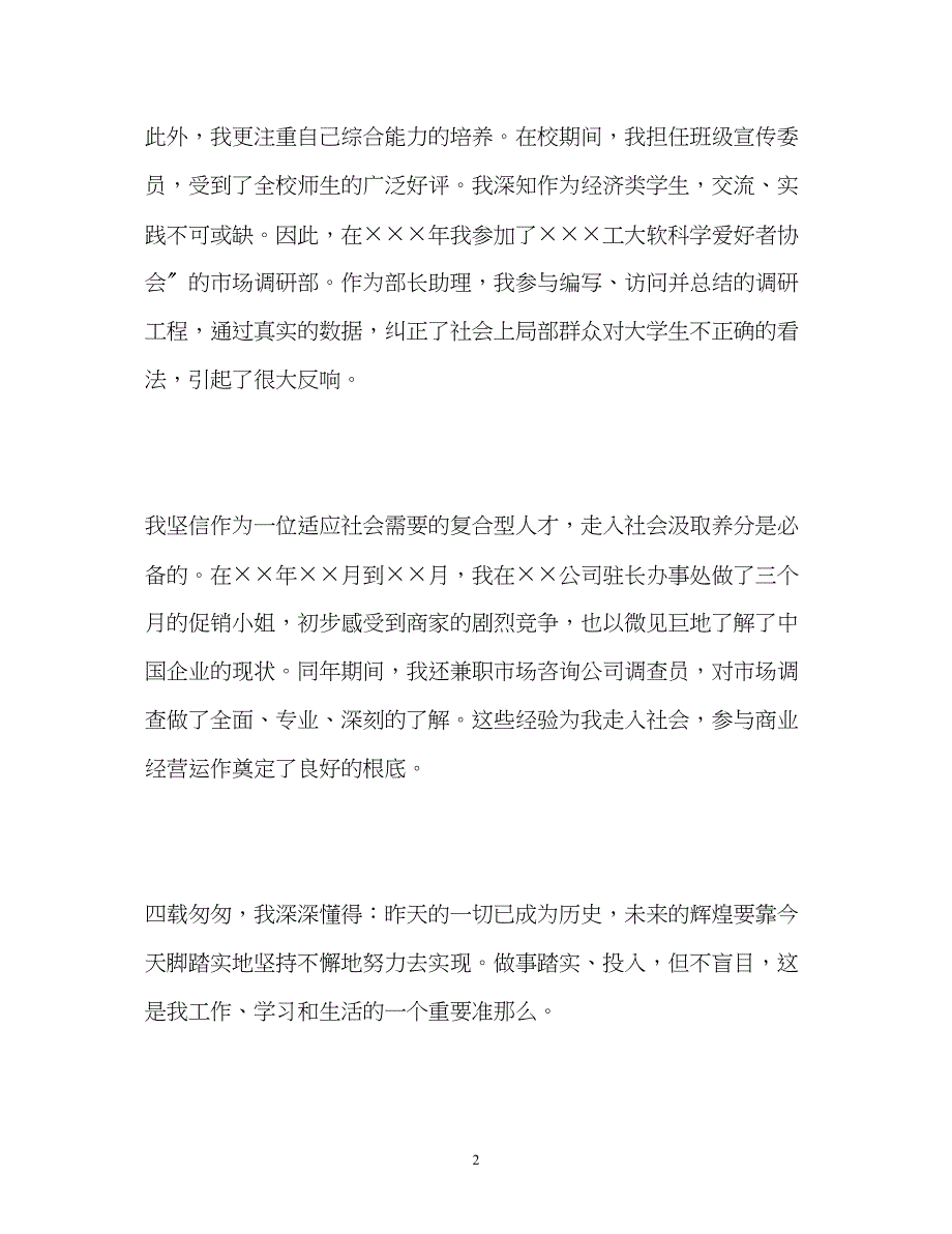 2023年经贸英语专业面试自我介绍.docx_第2页