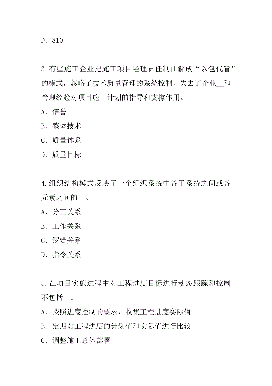 2023年一级建造师考试模拟卷（7）《建设工程项目管理》_第2页