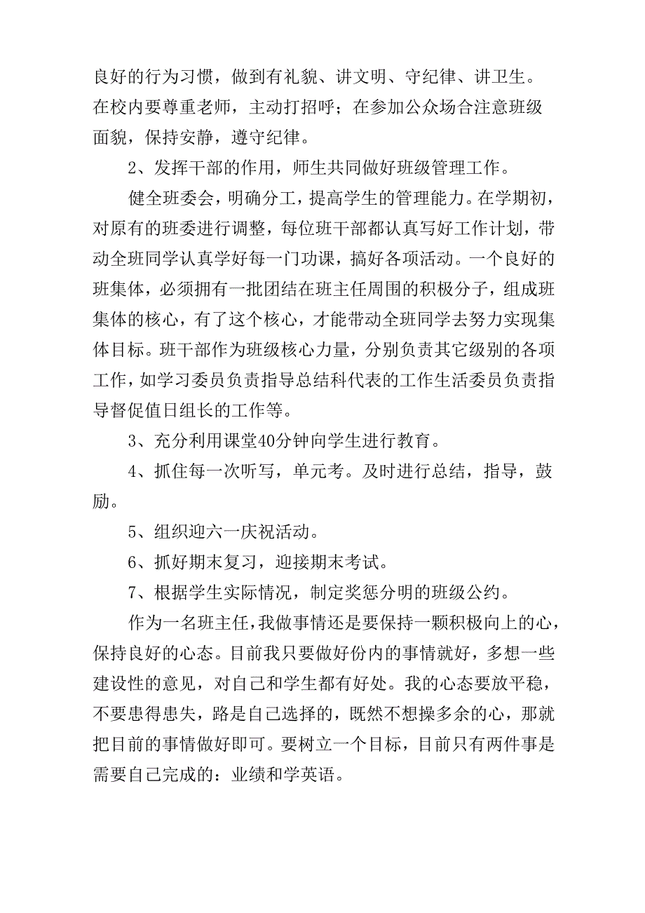 2020年班级建设实施方案_第3页