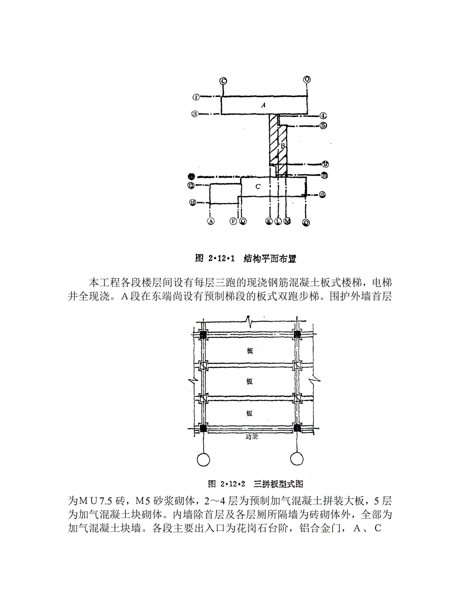 整体预应力板柱结构多层办公楼施工组织设计_第3页