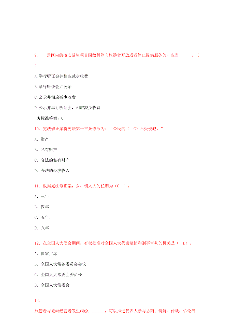 2023年干部考试单项选择题题库.doc_第3页