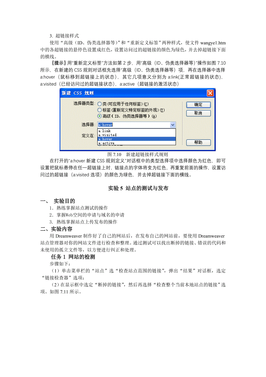 网页设计07020.doc_第5页