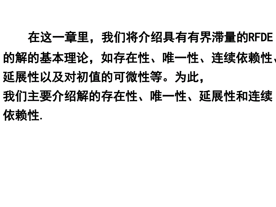 第一章时滞微分方程基本概念与解的基本性质ppt课件_第2页