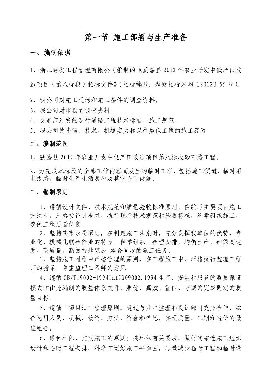 农业开发中低产田改造项目砂石路工程施工组织设_第3页