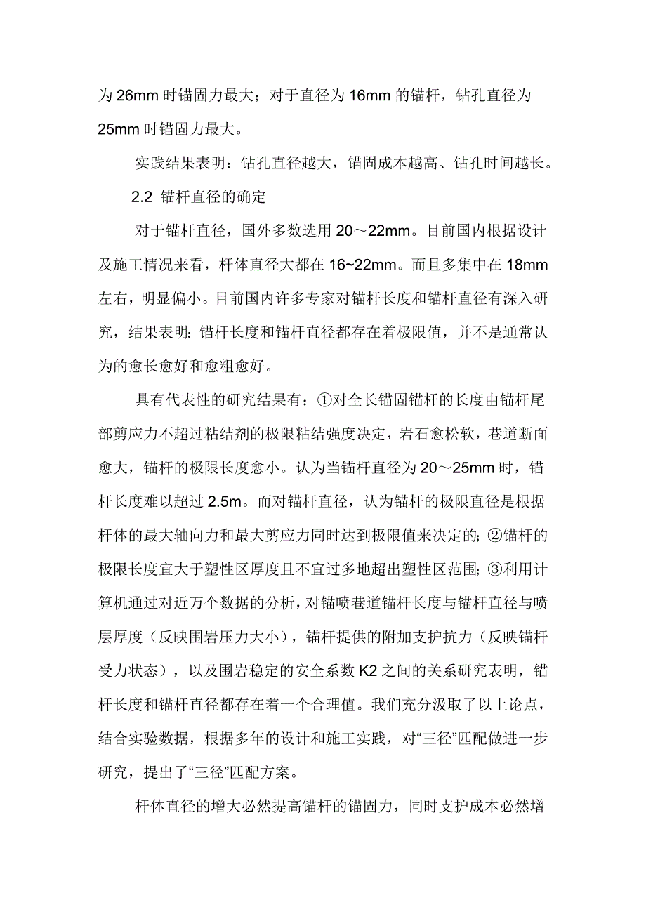 锚杆支护56055.doc_第2页