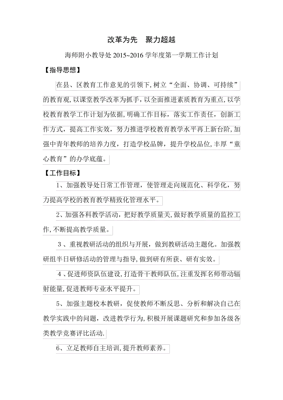 教导处工作计划_第1页