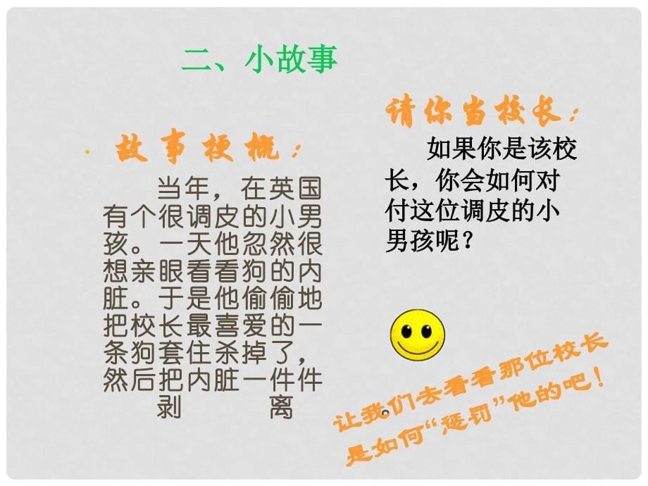 浙江省瓯海区三溪中学高中体育 33《气球和牙签的启示》教学课件_第5页