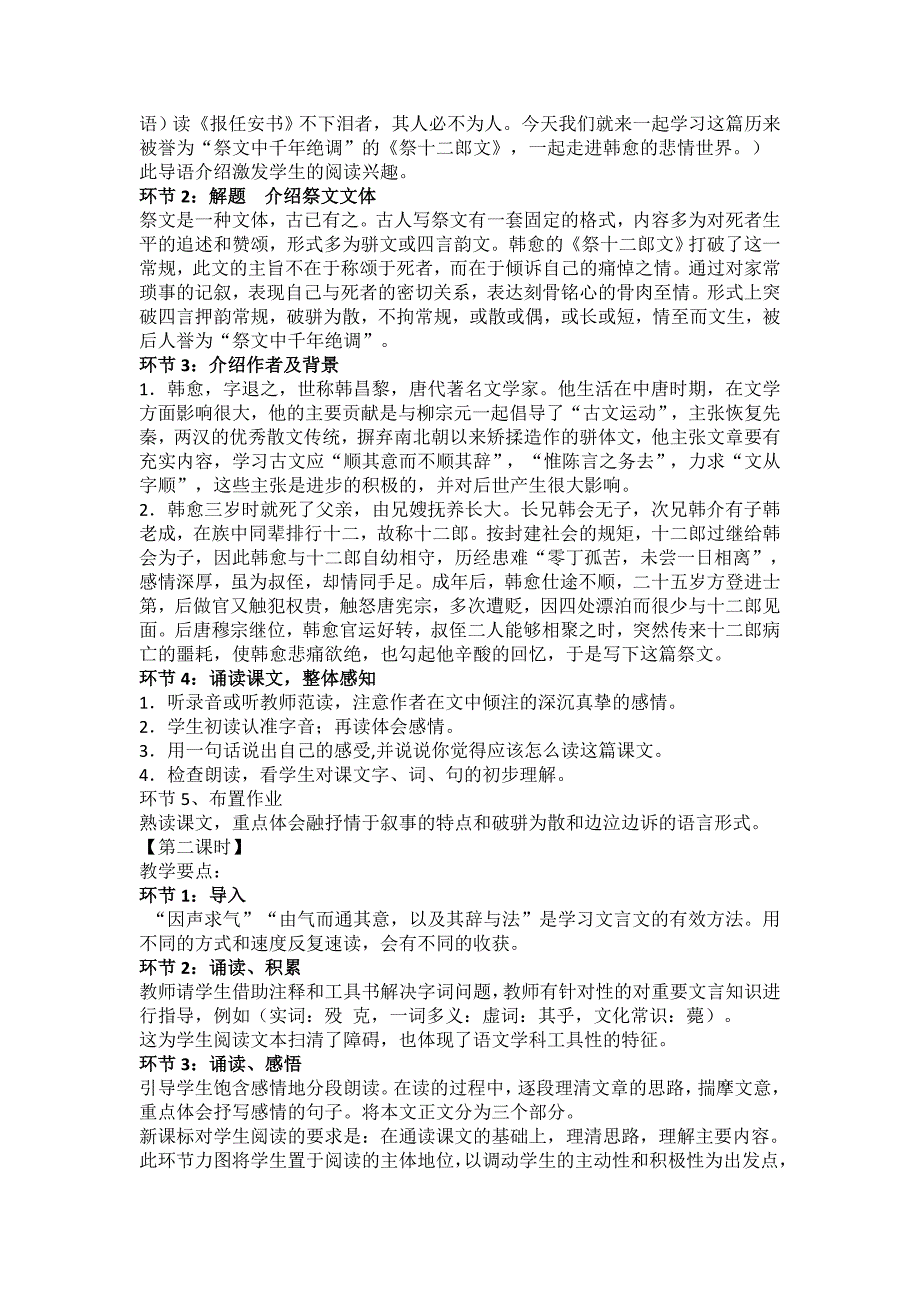 祭十二郎文我的说课稿_第2页