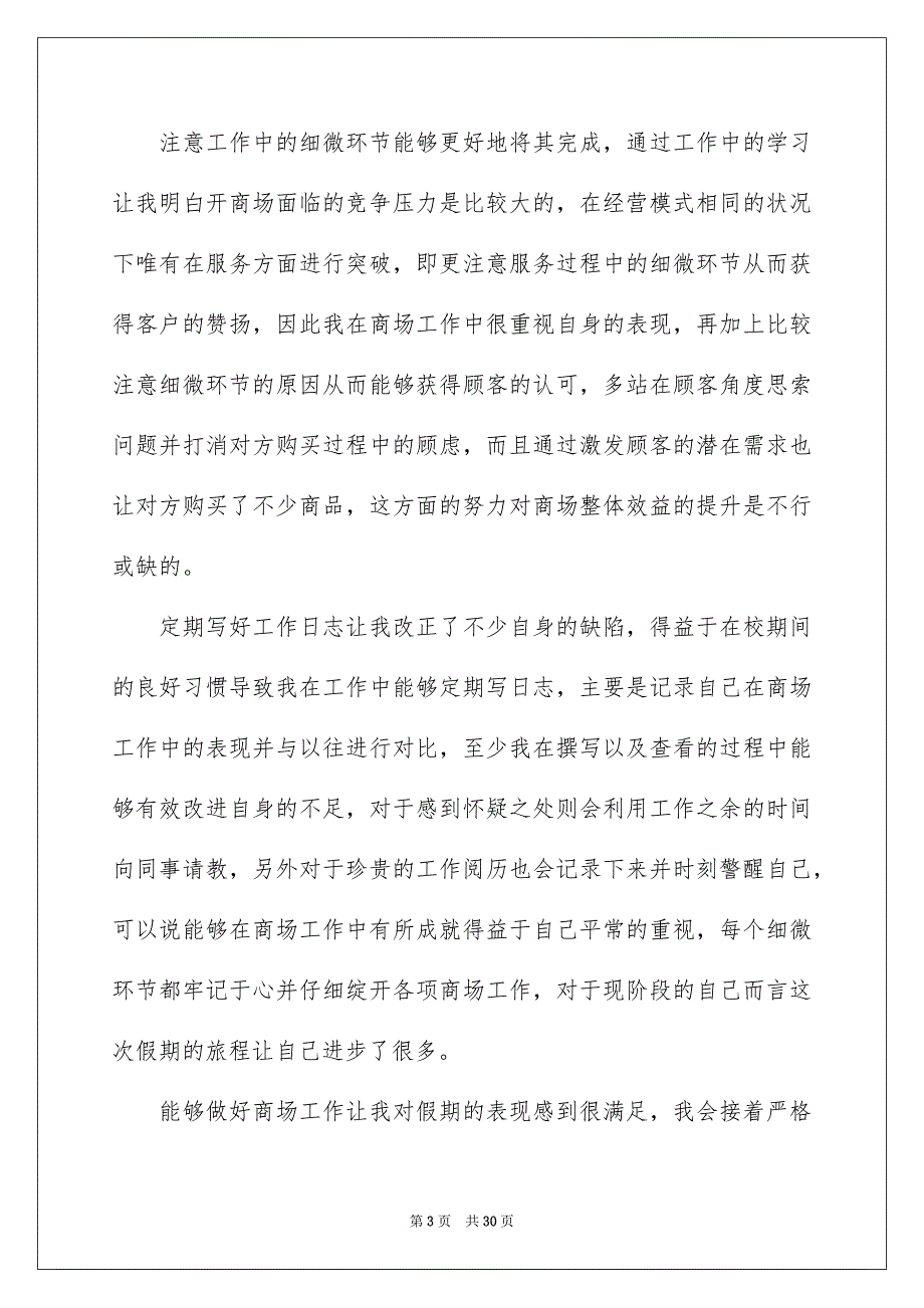 大三寒假社会实践心得_第3页