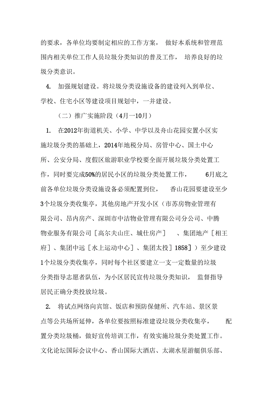 最新优秀范文：生活垃圾分类处置工作方案方案总结计划措施报告_第4页