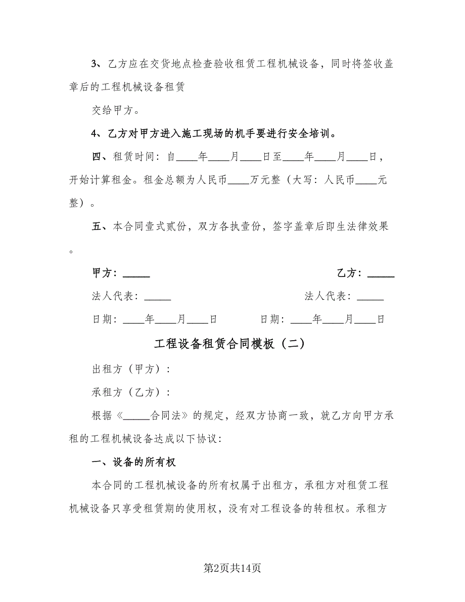 工程设备租赁合同模板（5篇）_第2页