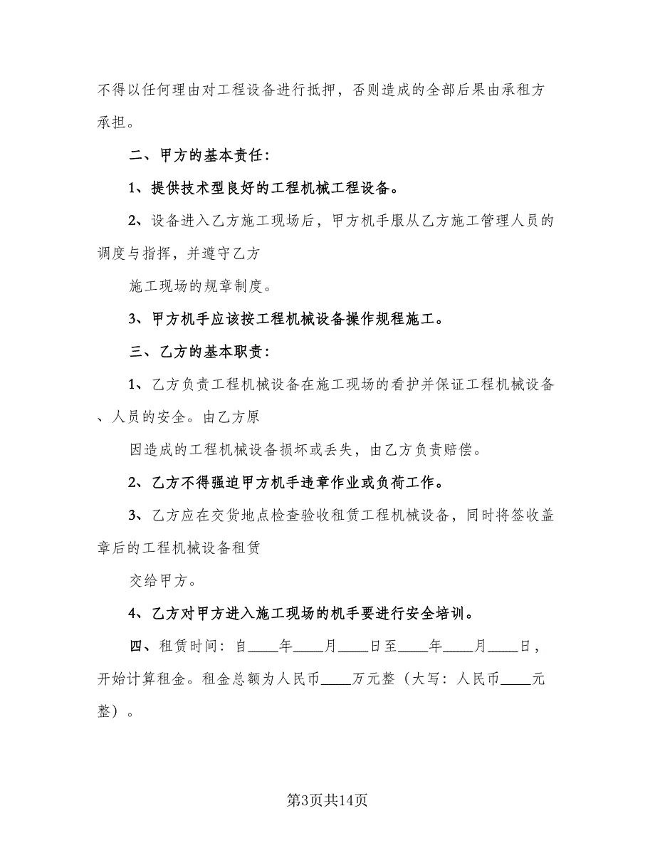 工程设备租赁合同模板（5篇）_第3页