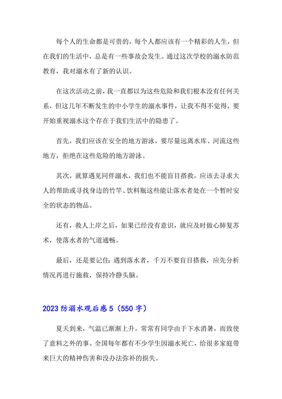 2023防溺水观后感（整合汇编）_第4页