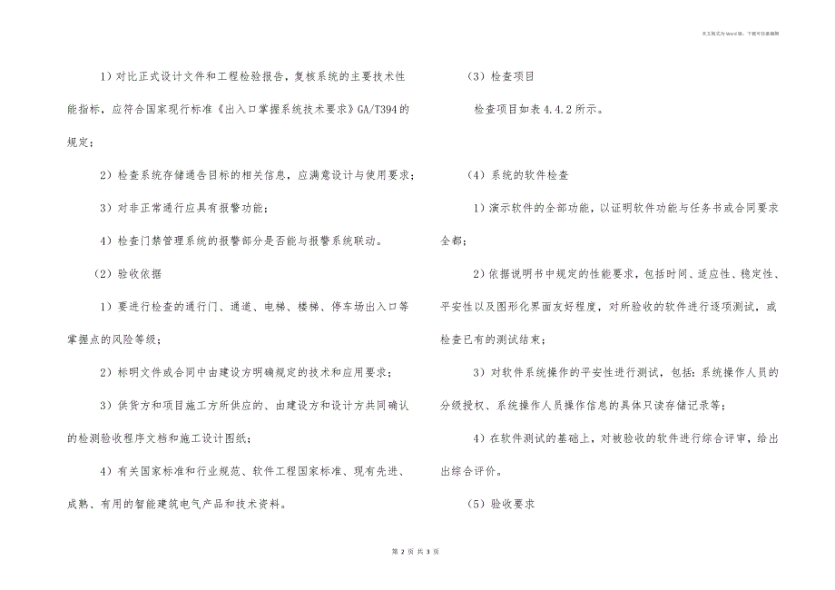 门禁管理系统工程验收的方法_第2页