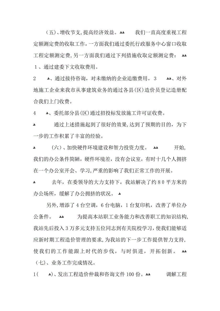 工程师年度及任职期满考核结果范文_第4页