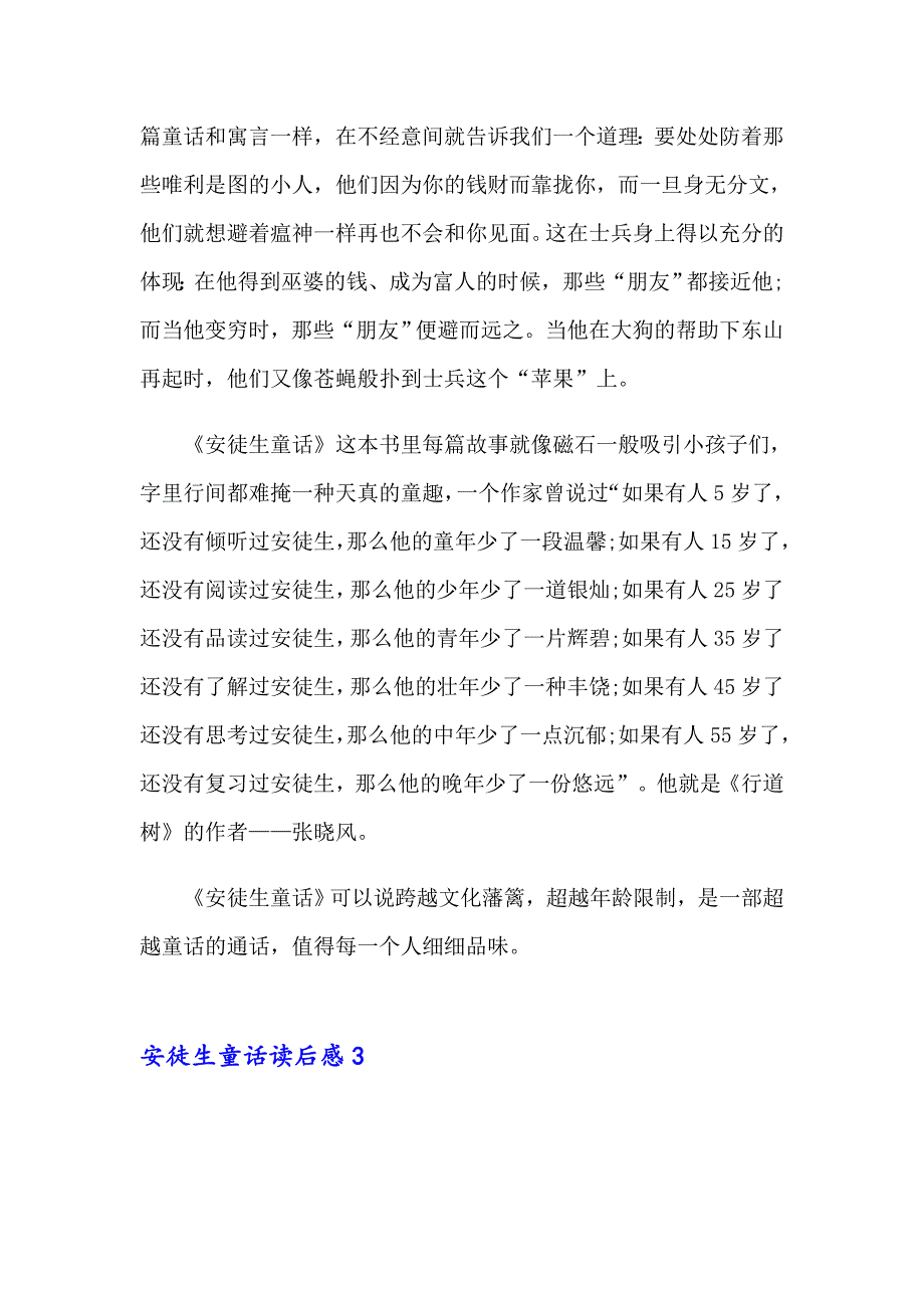 2023年安徒生童话读后感(汇编15篇)【精编】_第4页