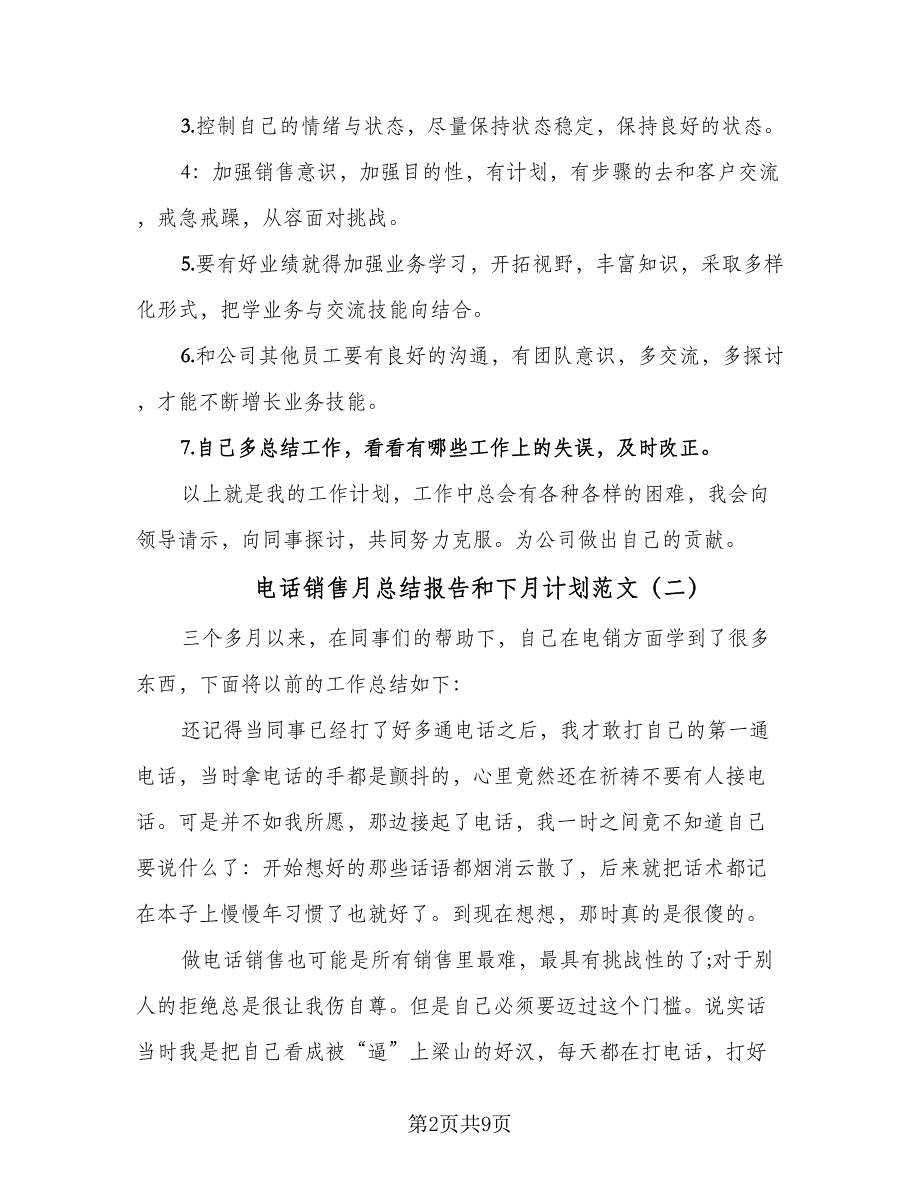 电话销售月总结报告和下月计划范文（4篇）.doc_第2页