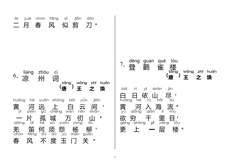 精品小学生必背古诗70首(注音版)_第3页