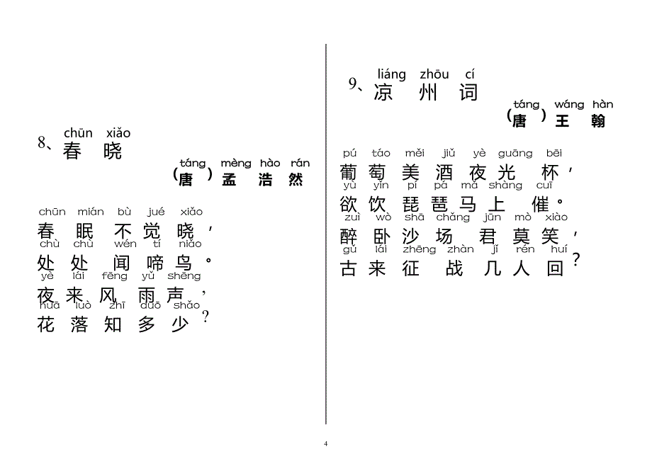 精品小学生必背古诗70首(注音版)_第4页