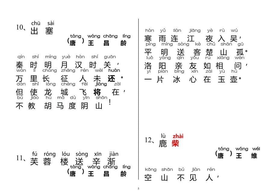 精品小学生必背古诗70首(注音版)_第5页