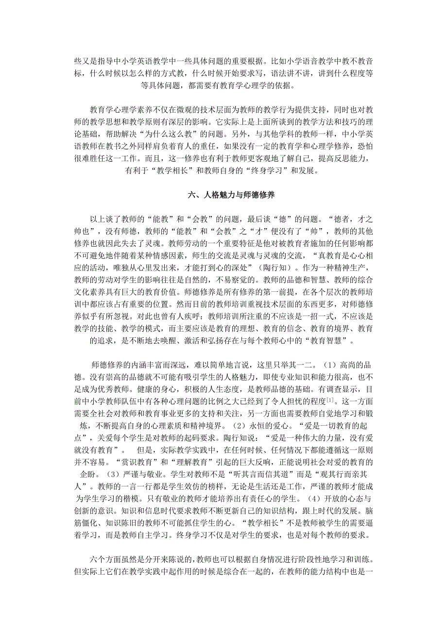 中小学英语教师的基本素养_第4页