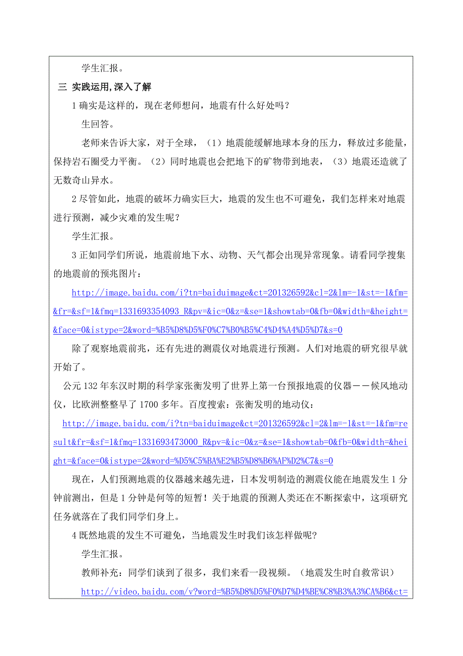 科学地震教学设计_第4页