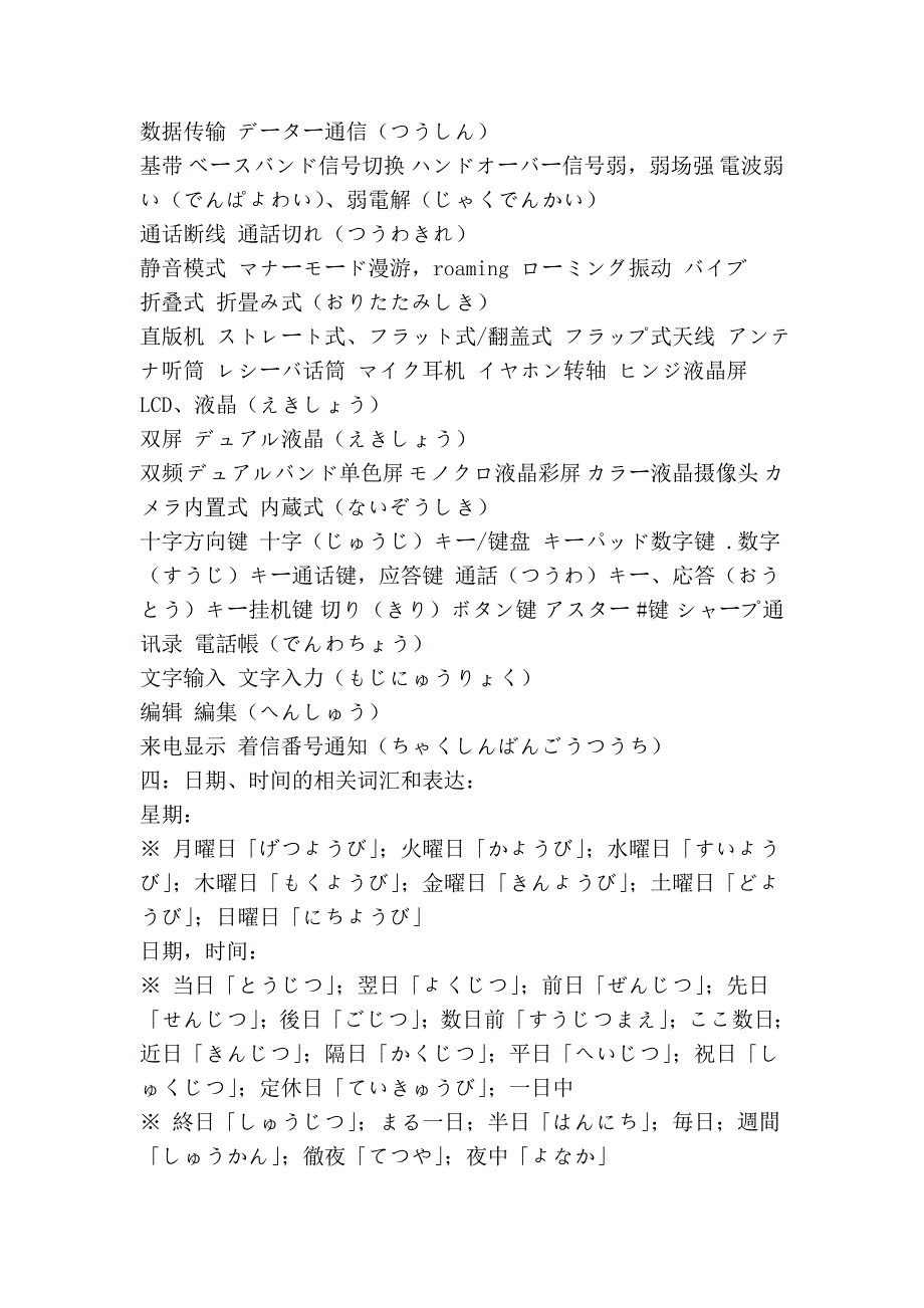 日语学习62199.doc_第4页