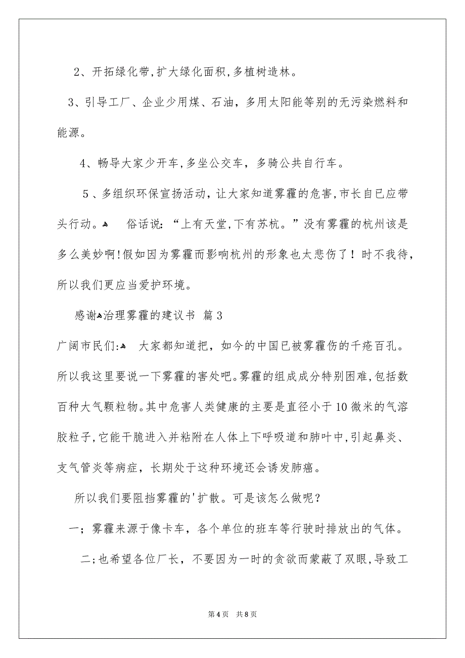 好用的治理雾霾的建议书4篇_第4页