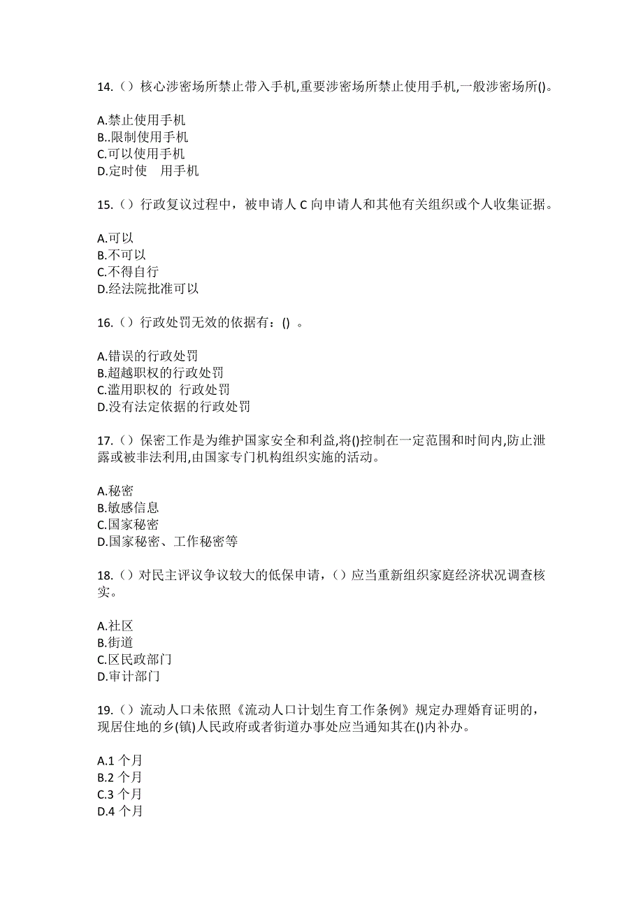 2023年广西南宁市邕宁区中和镇中和社区工作人员（综合考点共100题）模拟测试练习题含答案_第4页