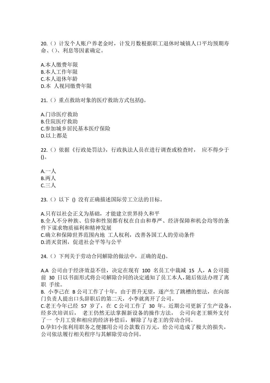 2023年广西南宁市邕宁区中和镇中和社区工作人员（综合考点共100题）模拟测试练习题含答案_第5页