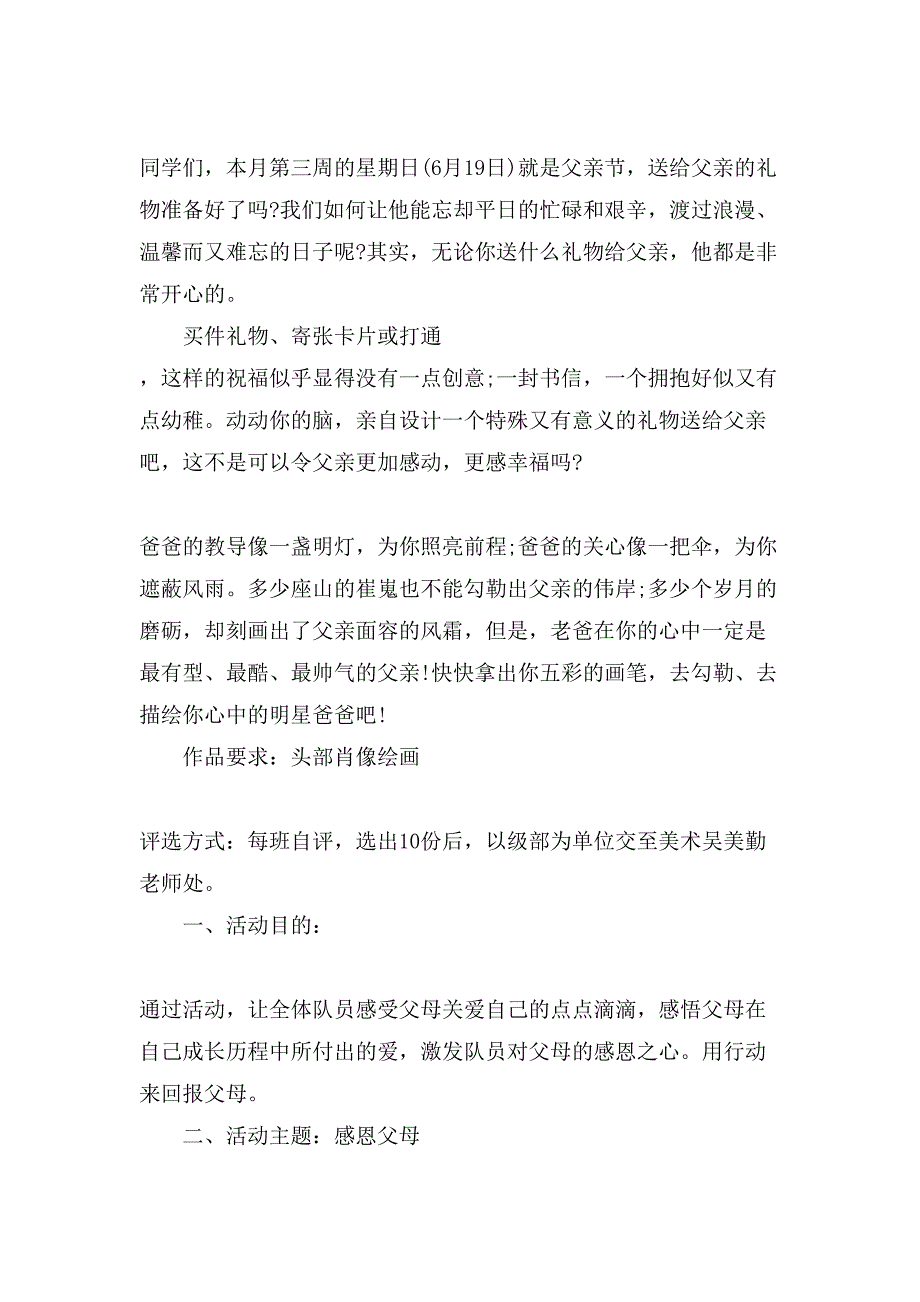 父亲节活动方案小学.doc_第2页