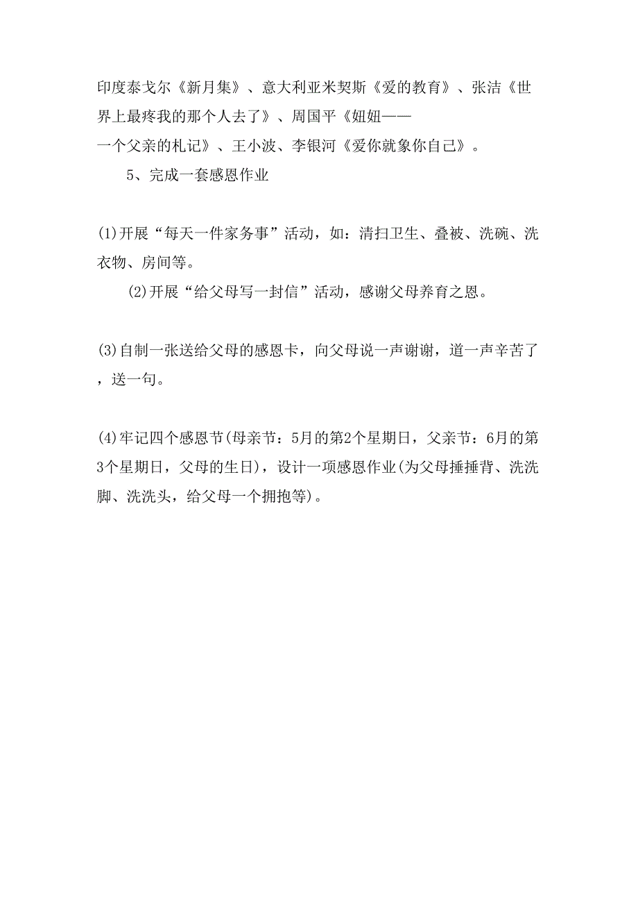 父亲节活动方案小学.doc_第4页