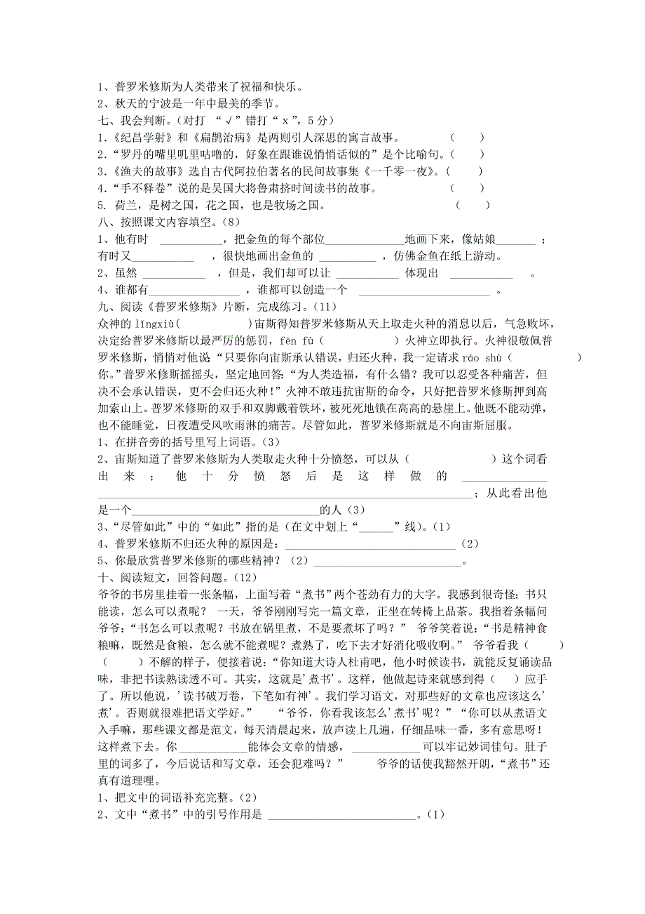 2013年四年级下册语文期末试卷.doc_第2页