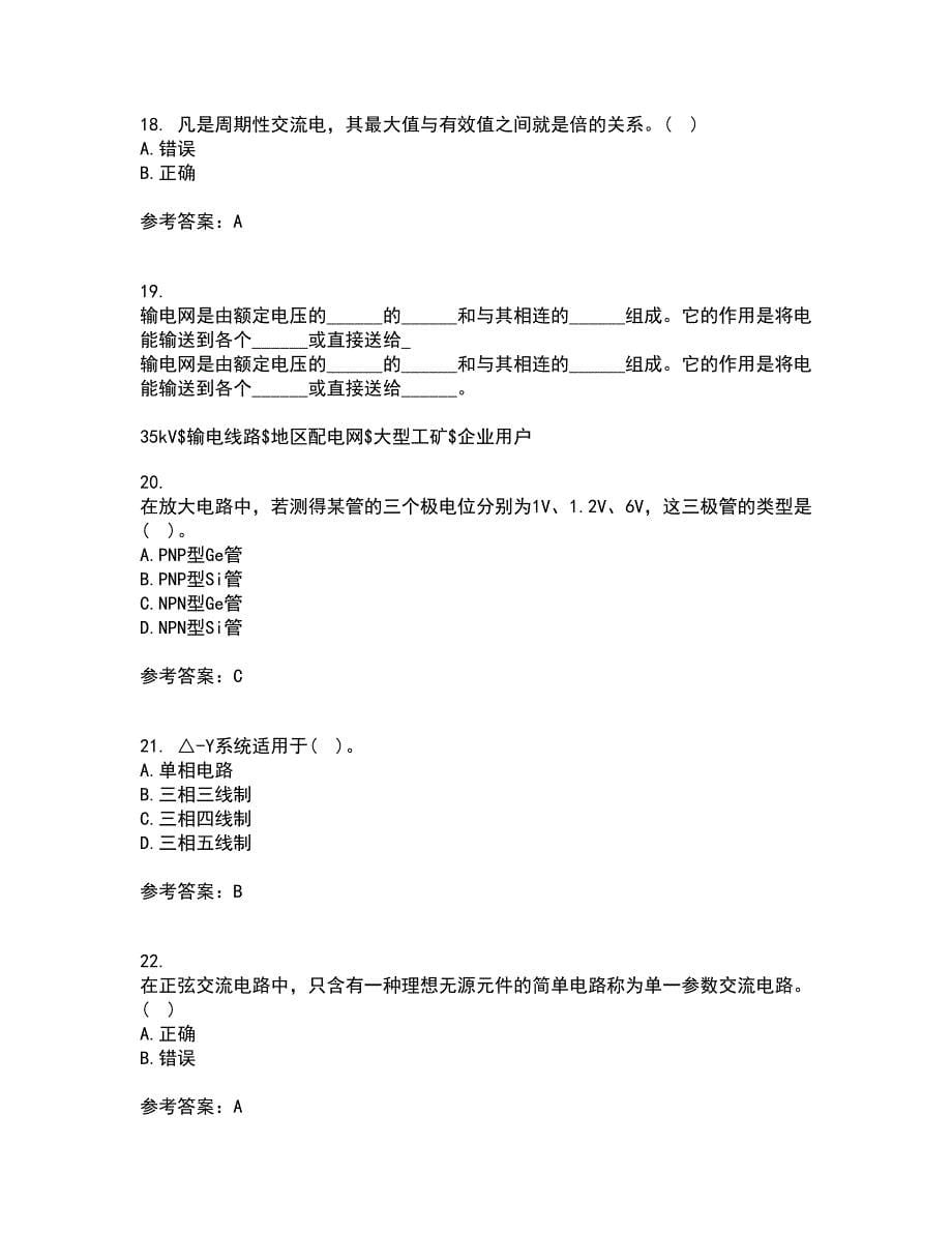 大连理工大学21秋《电路分析基础》在线作业一答案参考93_第5页