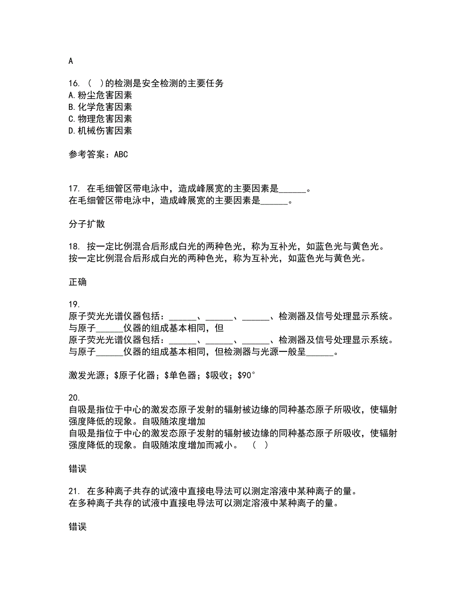 东北大学22春《安全检测及仪表》综合作业一答案参考25_第4页