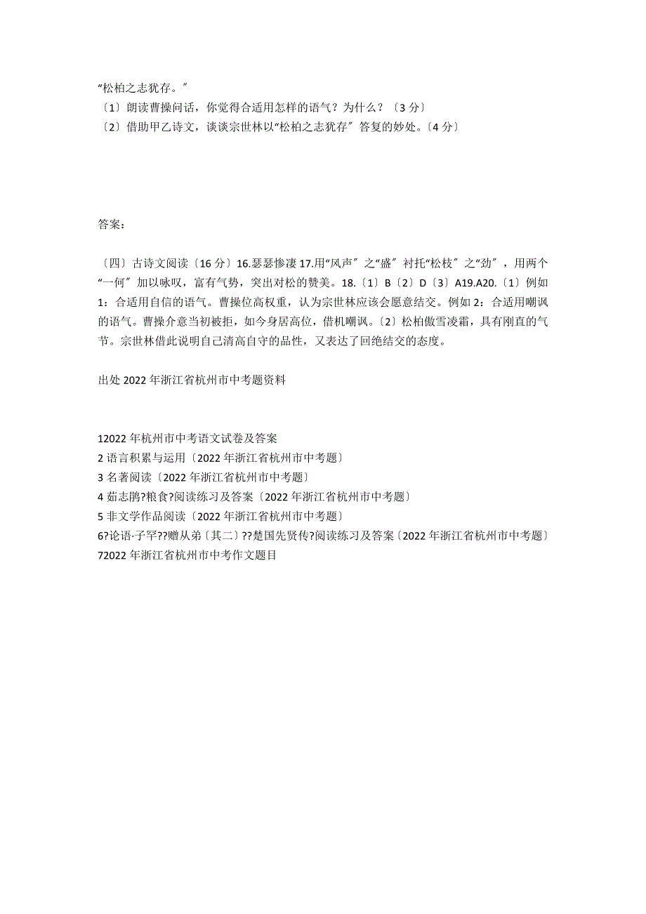 《论语&#183;子罕》《赠从弟（其二）》《楚国先贤传》阅读练习及答案（2021年浙江省杭州市中考题）_第2页