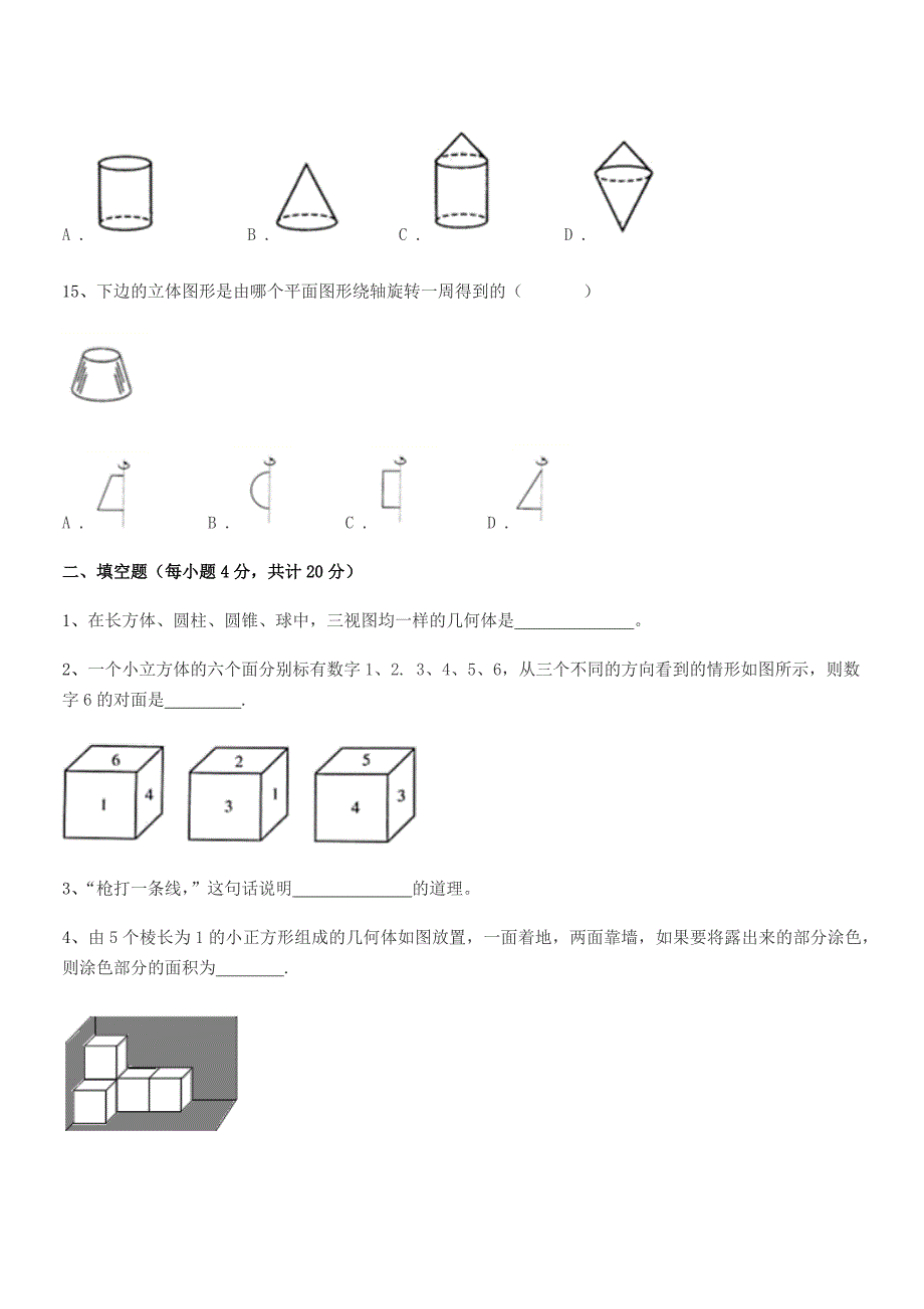 2020年度榆树市育民中学北师大版七年级数学上册平时训练试卷.docx_第4页