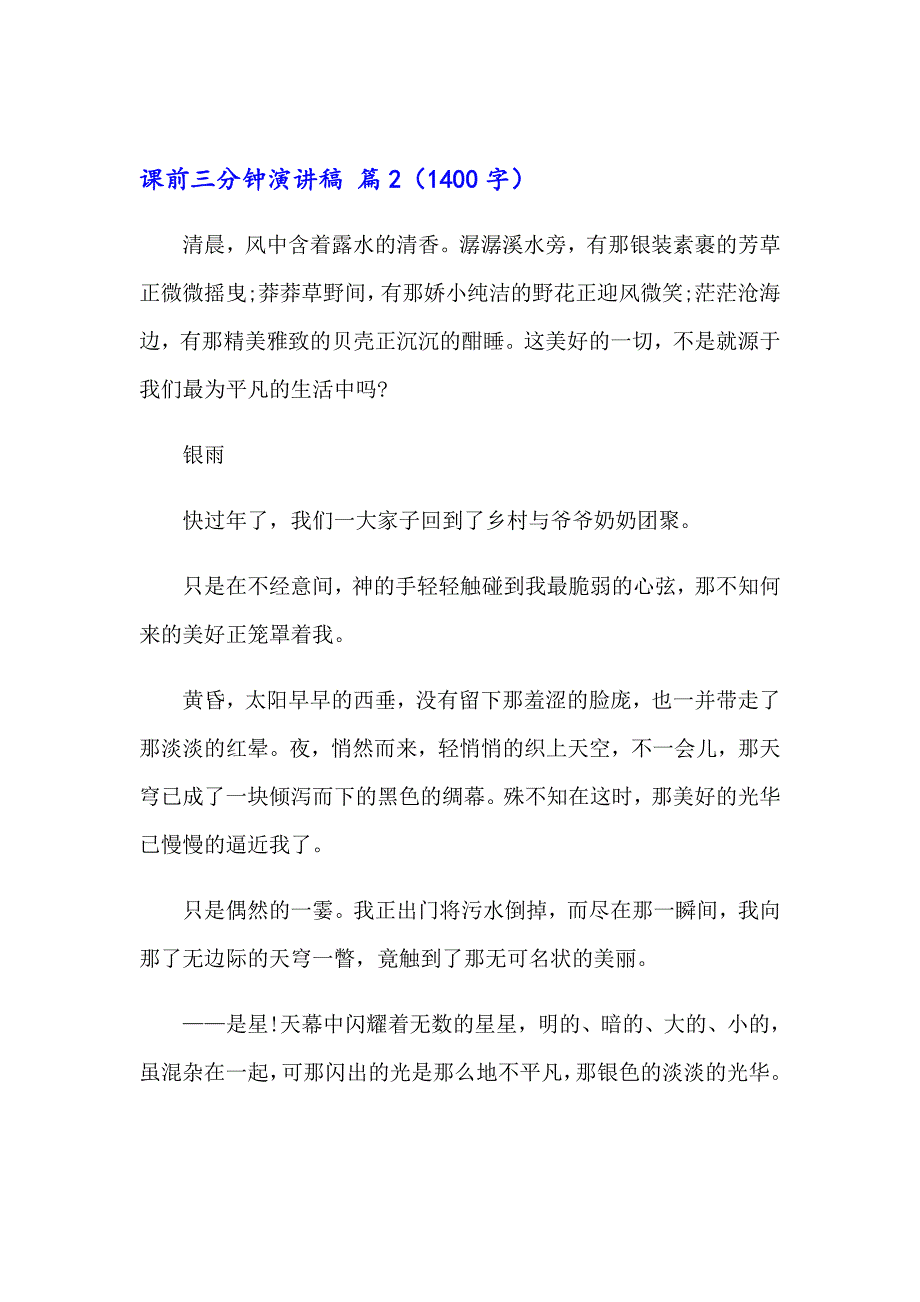 精选课前三分钟演讲稿范文汇编八篇_第3页