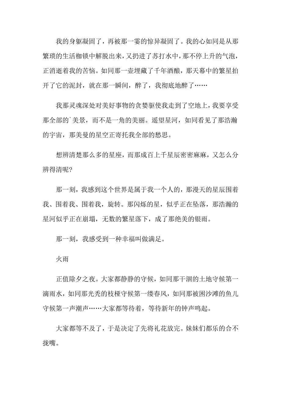 精选课前三分钟演讲稿范文汇编八篇_第4页