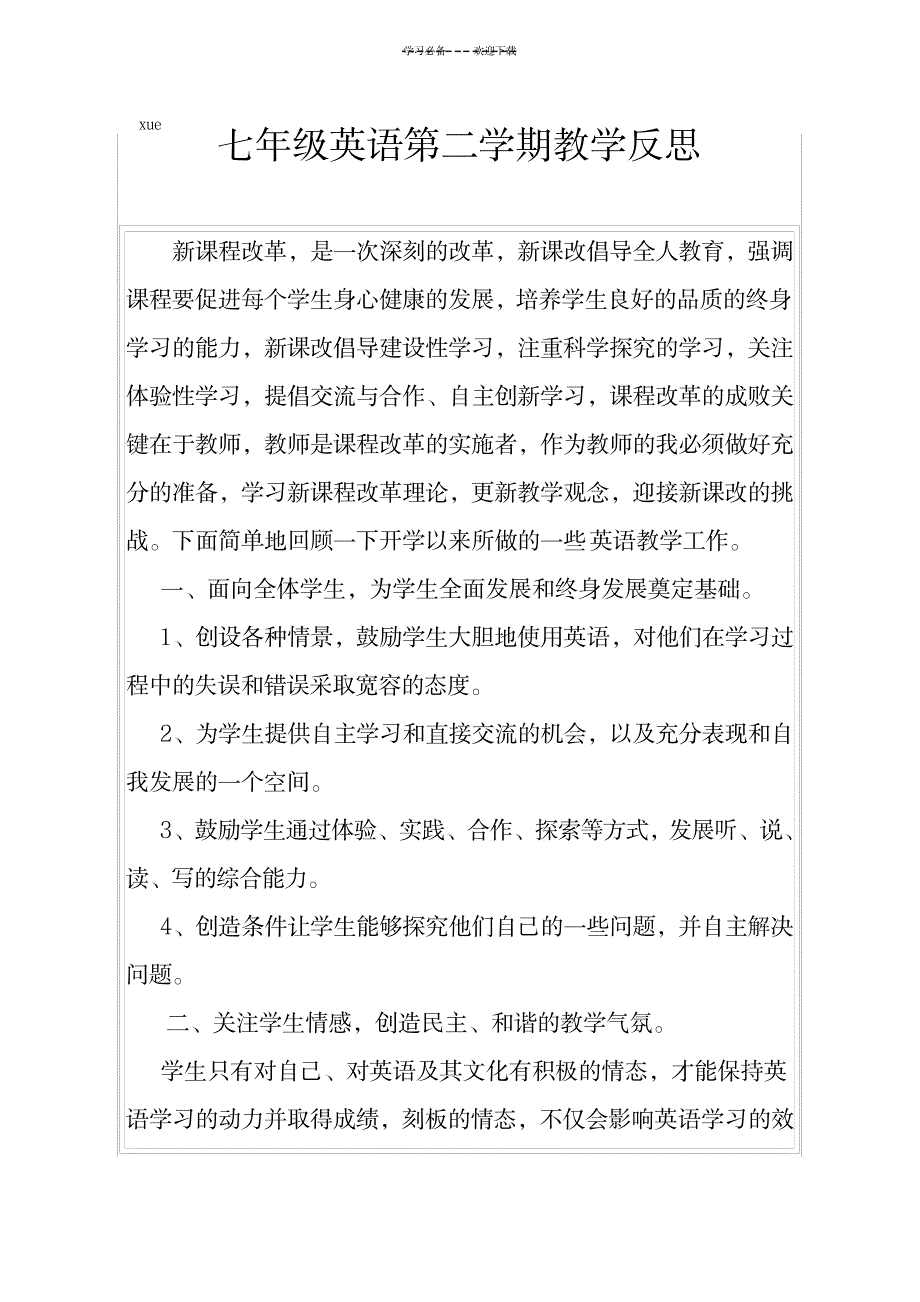 七年级下册英语教学反思_中学教育-教学研究_第1页