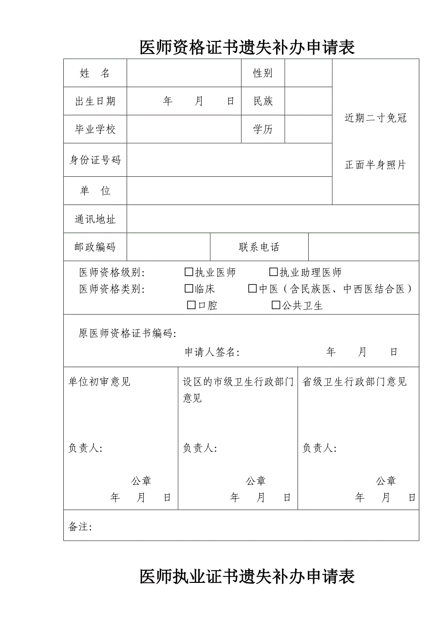 医师资格证书遗失补办申请表_第1页