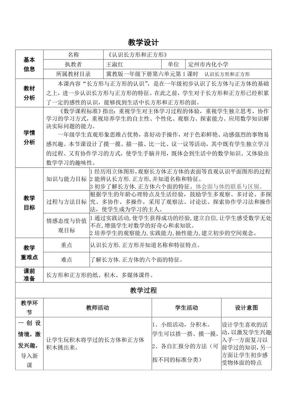 长方形、正方形的认识1.doc_第1页