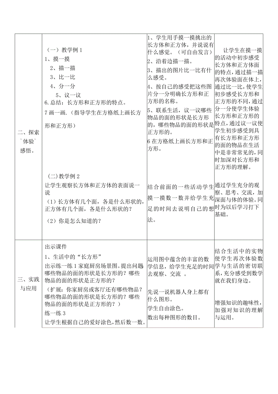 长方形、正方形的认识1.doc_第2页