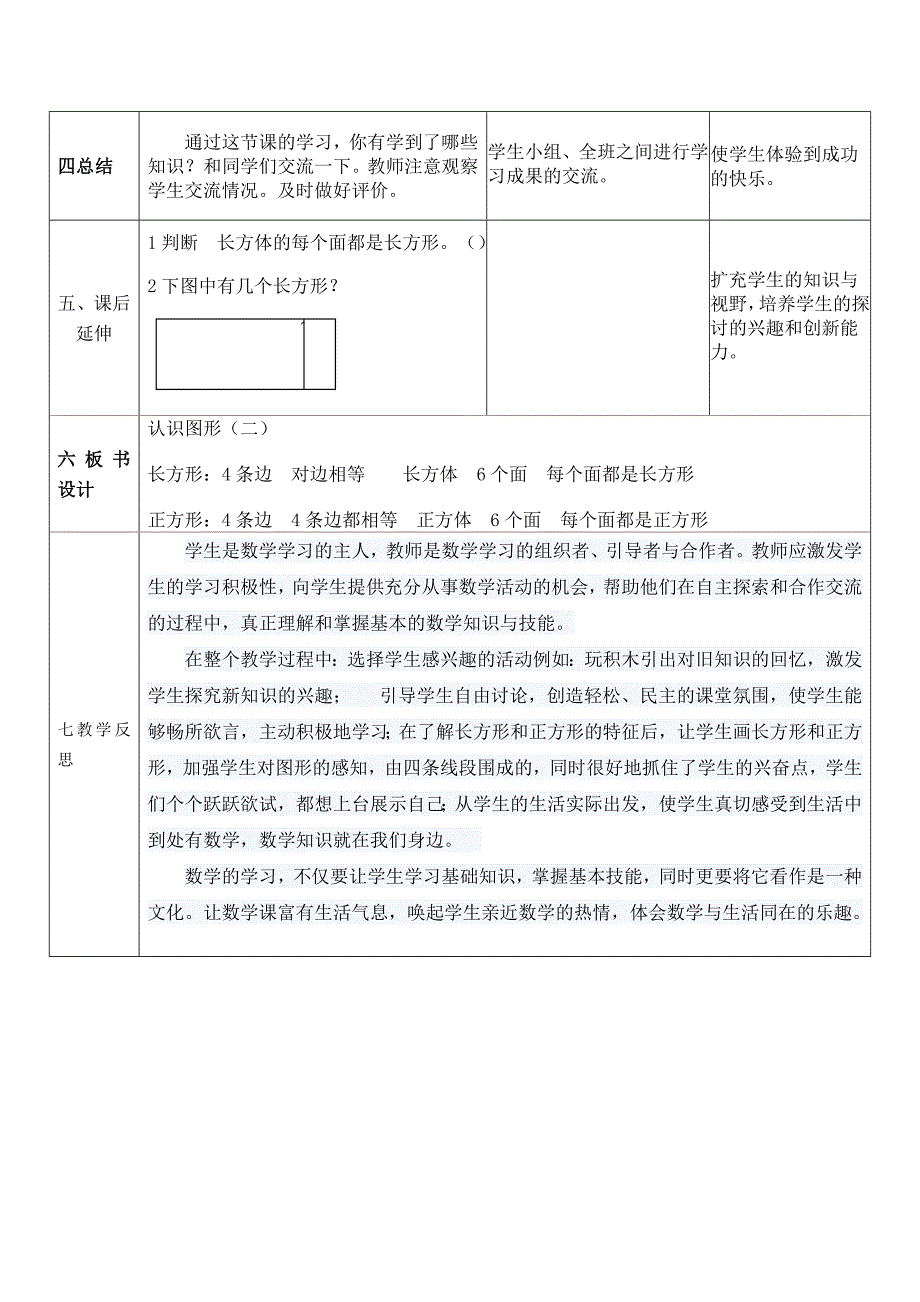 长方形、正方形的认识1.doc_第3页