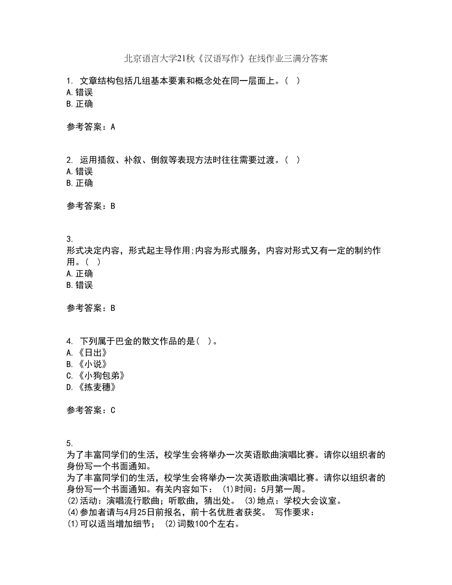 北京语言大学21秋《汉语写作》在线作业三满分答案88_第1页