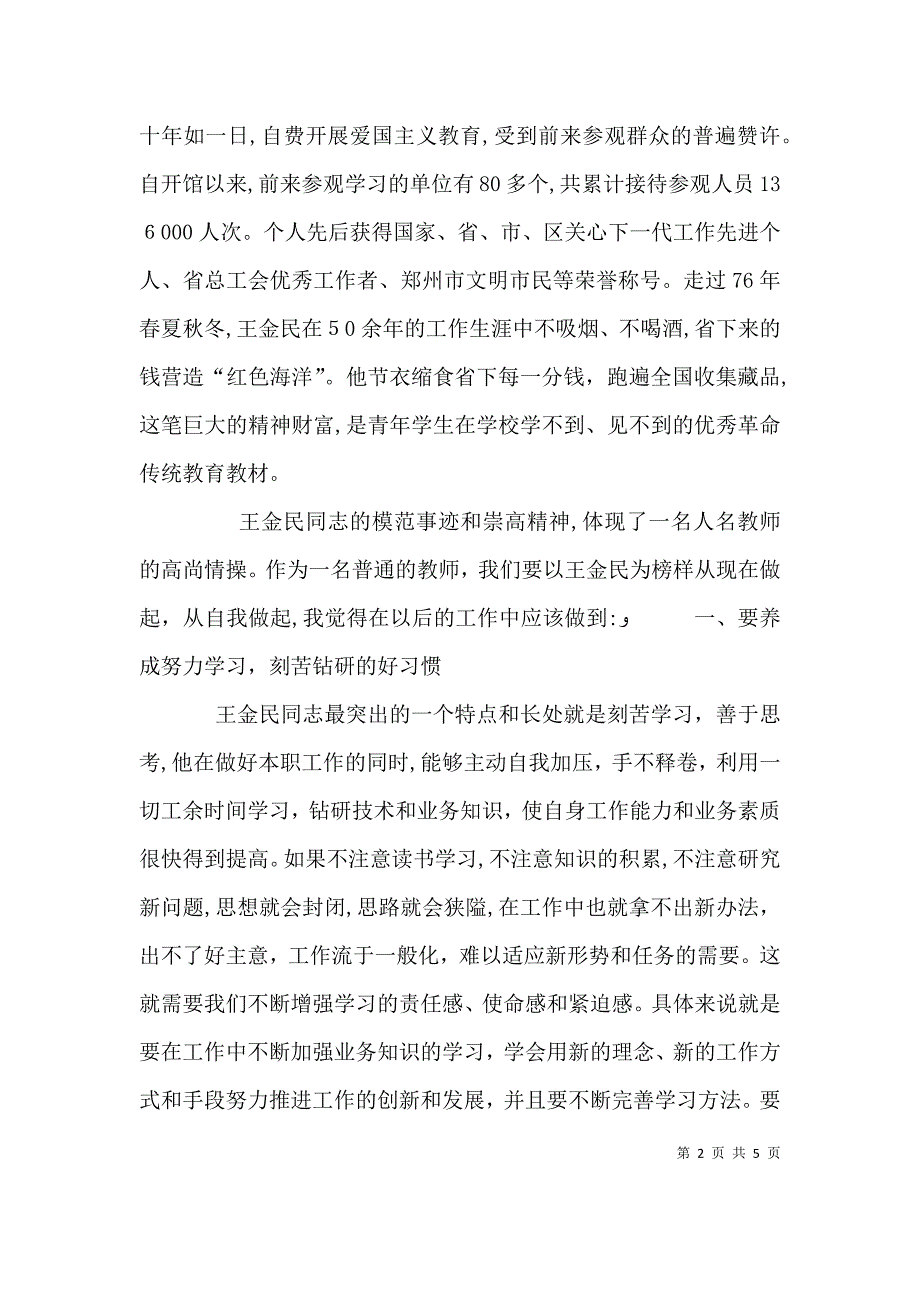 学习先进事迹感悟_第2页