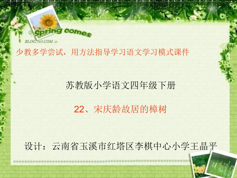 少教多学尝试用方法指导学习语文学习模式课件_第1页