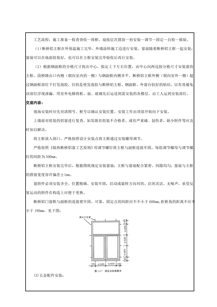 断桥铝门窗汇总_第3页