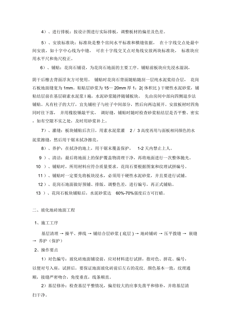 装饰工程施工方案及施工工艺_第4页