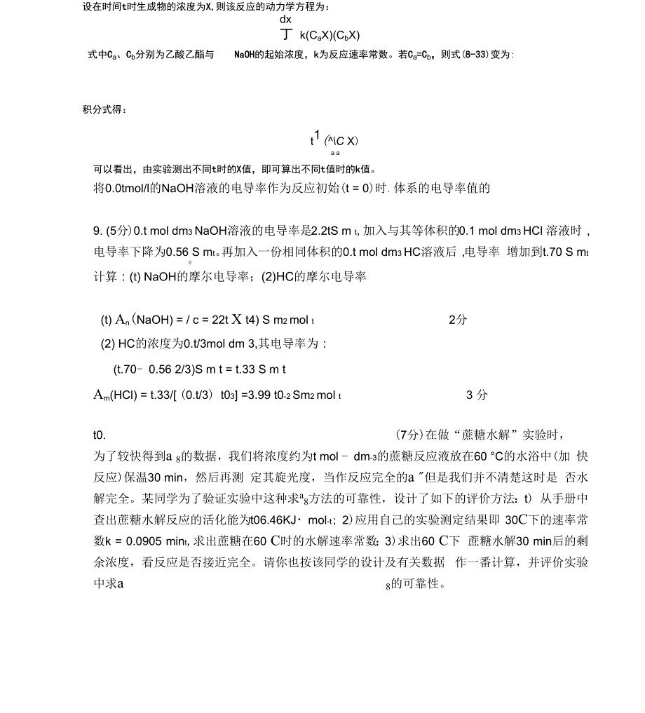 物化实验下册实验题_第3页